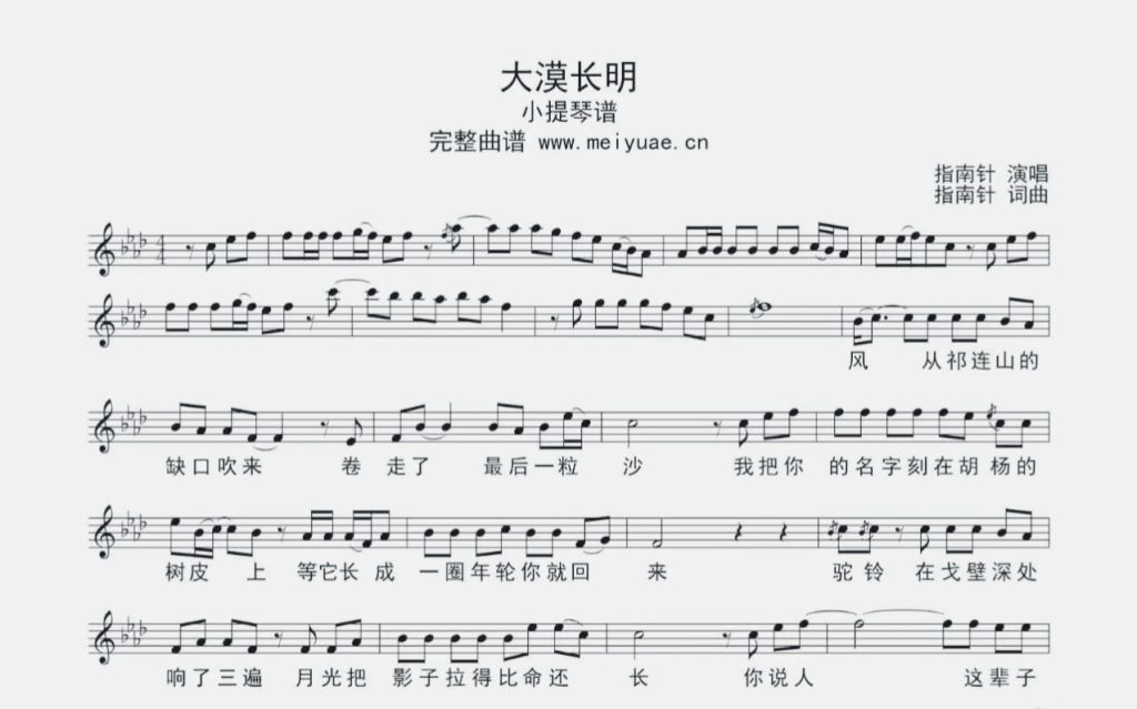 图片[1]-大漠长明小提琴谱-指南针-bA调小提琴五线谱-启声音乐网