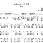付费图片-如诗一般的形容妳简谱-曹杨-D调数字简谱