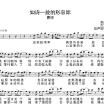 付费图片-如诗一般的形容妳小提琴谱-曹杨-小提琴D调五线谱