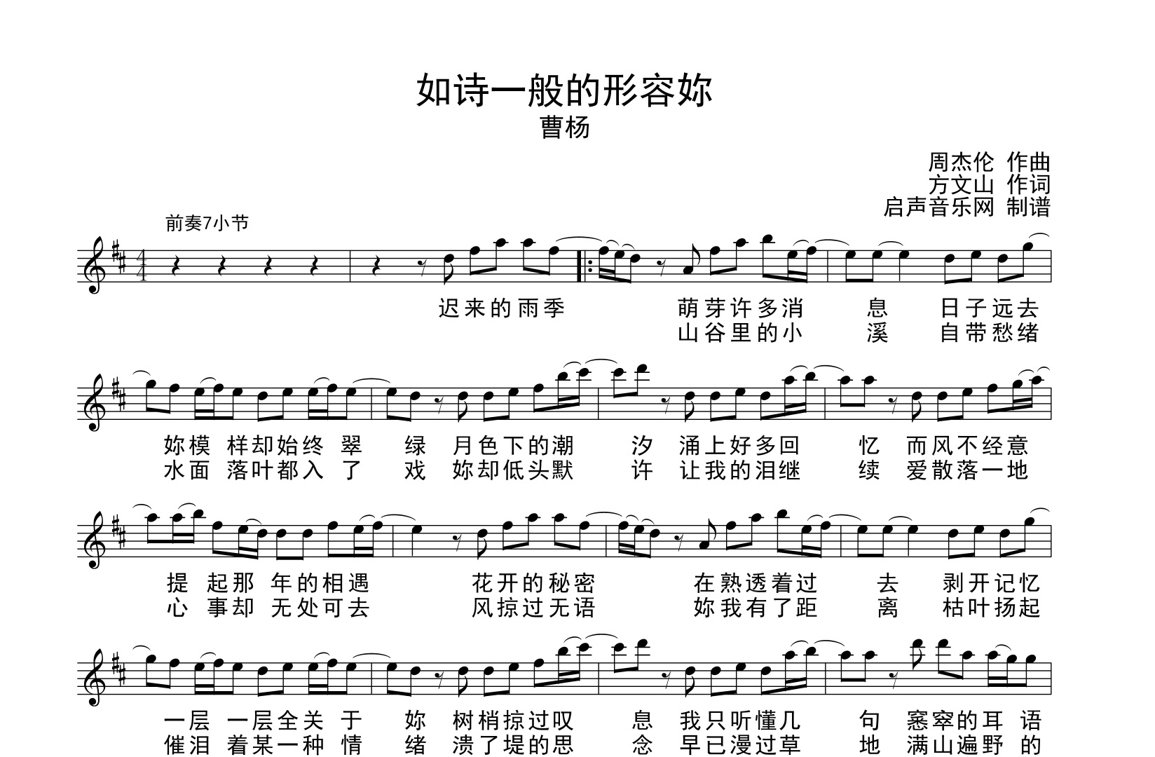 图片[1]-如诗一般的形容妳小提琴谱-曹杨-小提琴D调五线谱-启声音乐网