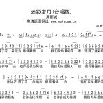 付费图片-迷彩岁月简谱-周新诚-D调合唱版简谱