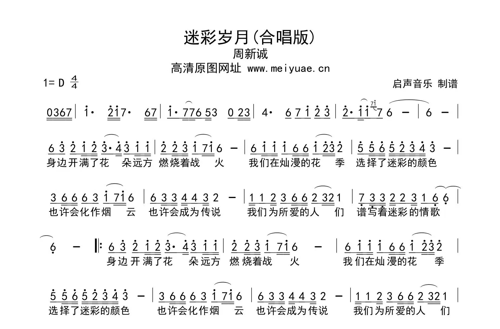 图片[1]-迷彩岁月简谱-周新诚-D调合唱版简谱-启声音乐网