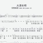 付费图片-大漠长明简谱-指南针-降A调数字简谱