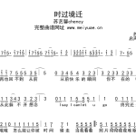 付费图片-时过境迁简谱-苏艺馨