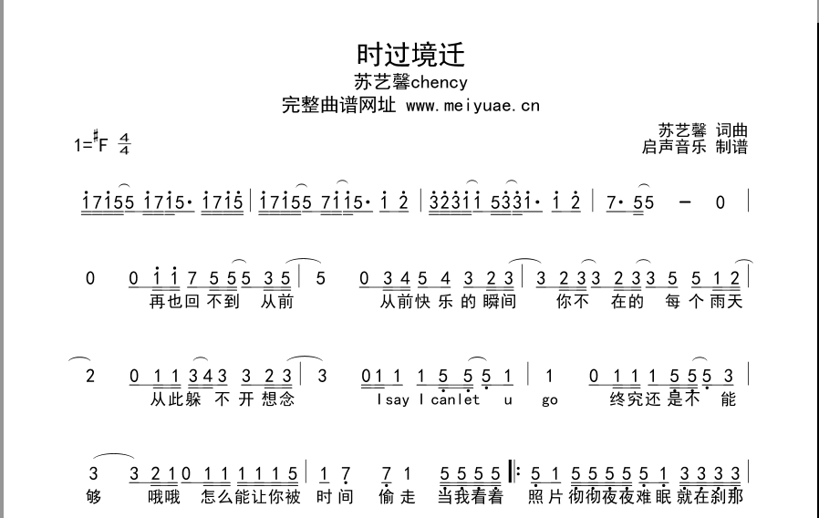 图片[1]-时过境迁简谱-苏艺馨-启声音乐网